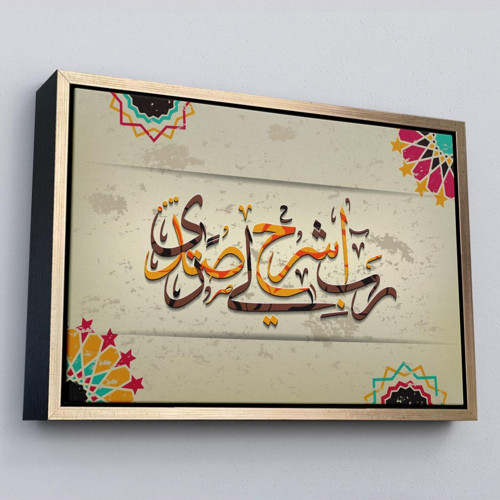 Çerçeveli Rabbim Gönlüme Genişlik Ver İşimi Kolaylaştır Yazan Taha Suresi 25. Ayet Tablo-3267