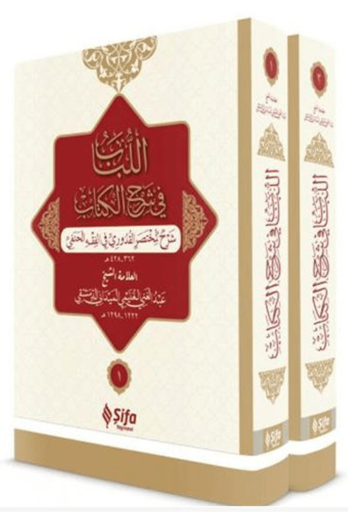 El Lubab Fi Şerh’İl Kitap / Kolektif / Şifa Yayınevi / 9786058406346