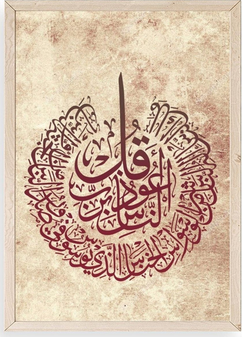 Hat Yazısı Ahşap Çerçeveli Tablo