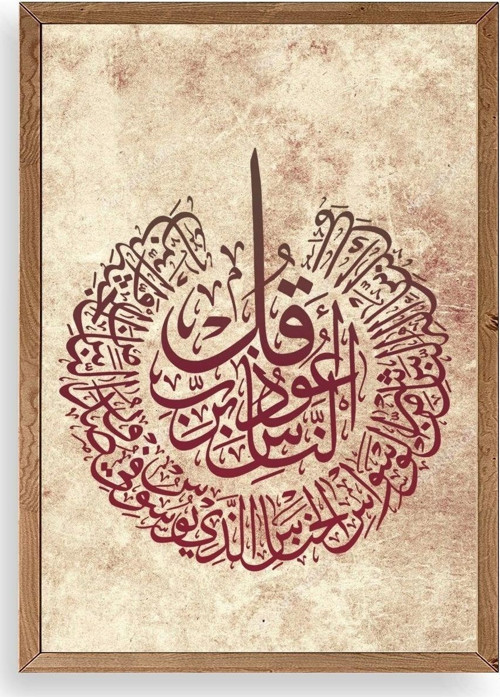 Hat Yazısı Ahşap Çerçeveli Tablo