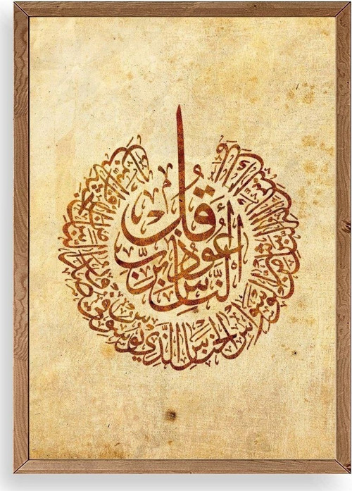 Hat Yazısı Ahşap Çerçeveli Tablo