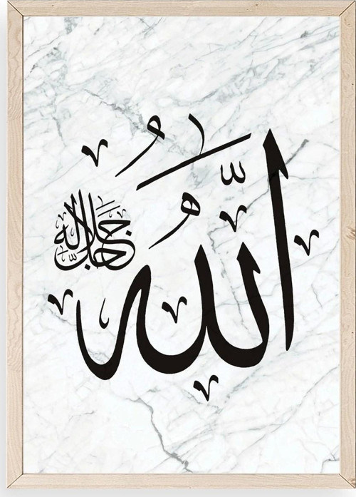 Allah Yazılı Hat Ahşap Çerçeveli Tablo