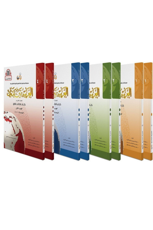El Arabiyyetü Beyne Yedeyk 4 Cilt Takım