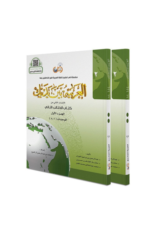 El Arabiyyetü Beyne Yedeyk 2.Cilt (2/1 -2/2)