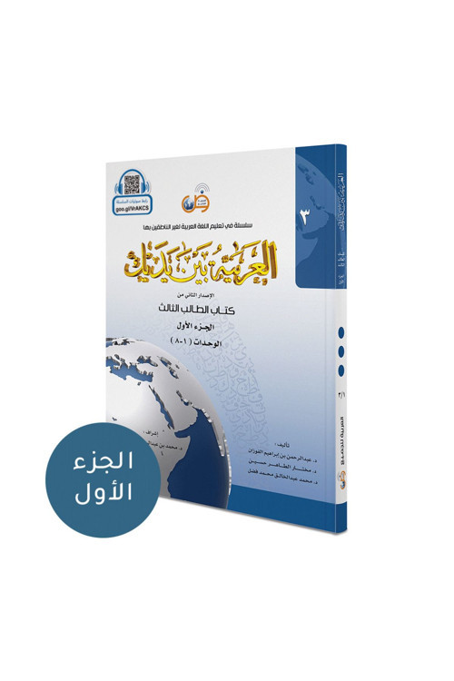 El Arabiyyetü Beyne Yedeyk ( 3.Cilt 2.Bölüm )