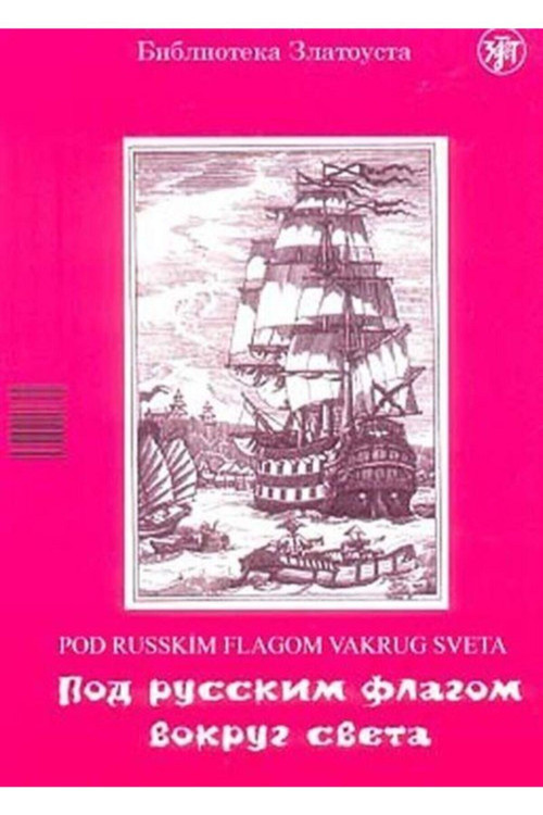 Pod Russkim Flagom Vakrug Sveta - Anna Golubeva 9789756008645