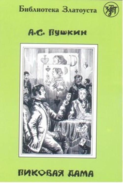 Multilingual Pikovaya Dama