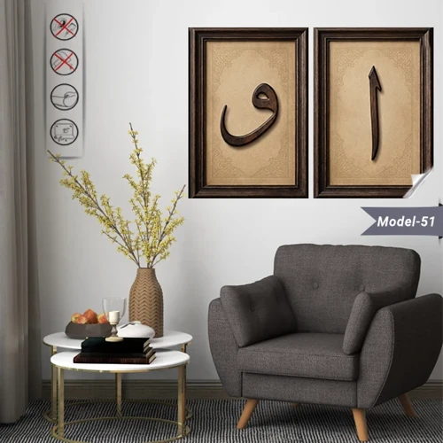 Elif - Vav Tablo - Poster Dini (Model- 51)