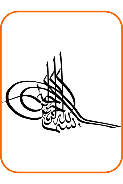 Tuğra Besmele Oto Sticker Siyah 30*20 Cm