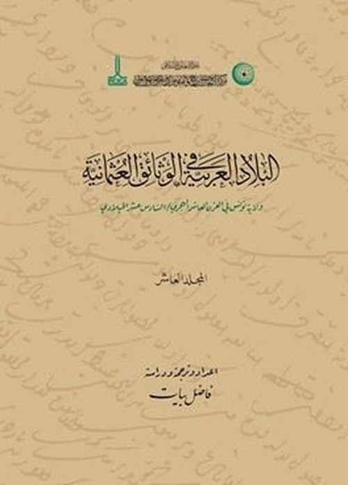 Osmanlı Belgelerinde Arap Vilayetleri Kanuni Sultan Süleyman'ın Dönemi V.3