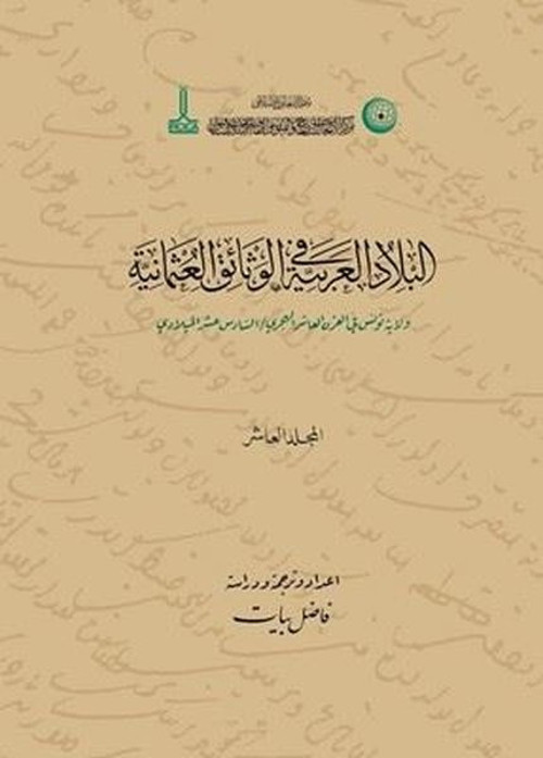 Osmanlı Belgelerinde Arap Vilayetleri Hicri 10. Miladi 16. Asırda Cezayir Vilayeti V.8