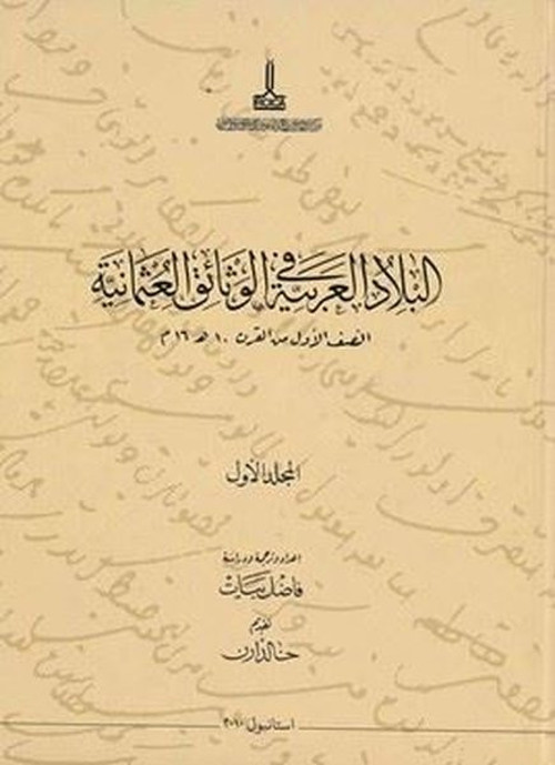 Osmanlı Belgelerinde Arap Vilayetleri 16. Yüzyılın İlk Yarısı V.1