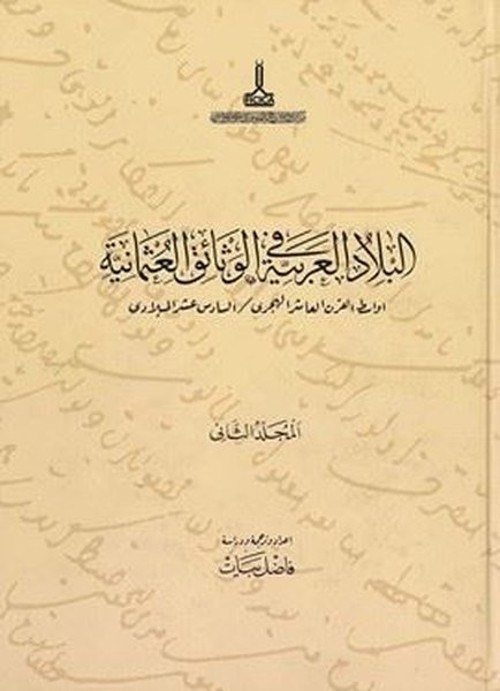 Osmanlı Belgelerinde Arap Vilayetleri Hicri 10. Miladi 16. Yüzyılın Ortaları V.2