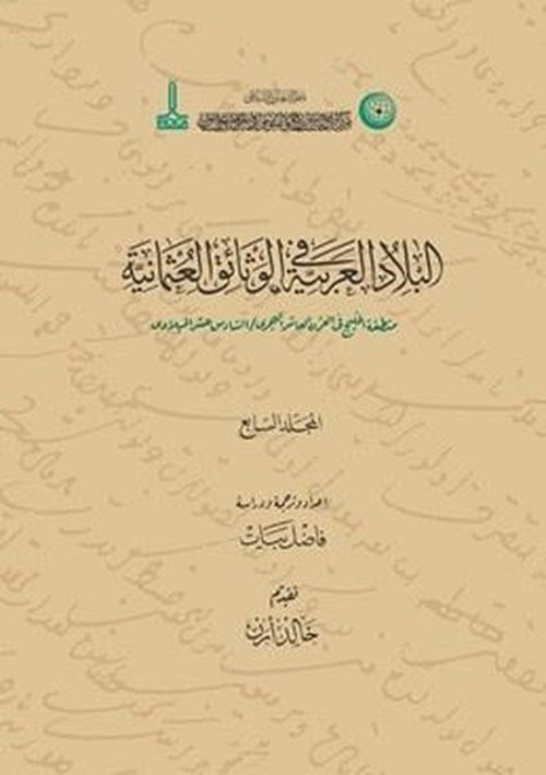 Osmanlı Belgelerinde Arap Vilayetleri Hicri 10. Miladi 16. Asırda Basra Körfezi Bölgesi V.7