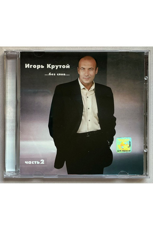 İor Krutoy Without Words Cd (Orjinal Dönem Baskı Cd)
