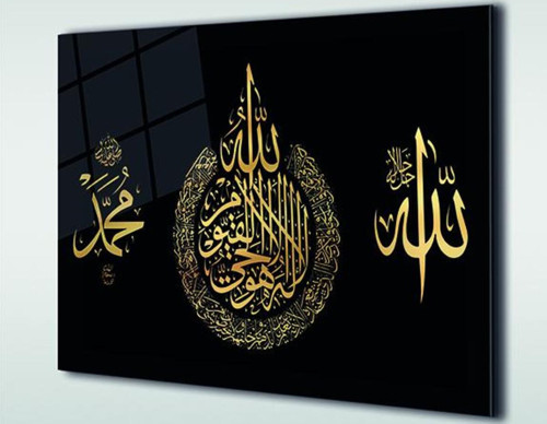 Ayet-El Kursi Allah Ve Hz. Muhammed Lafzı Kaligrafi Yatay İslami Cam Tablo