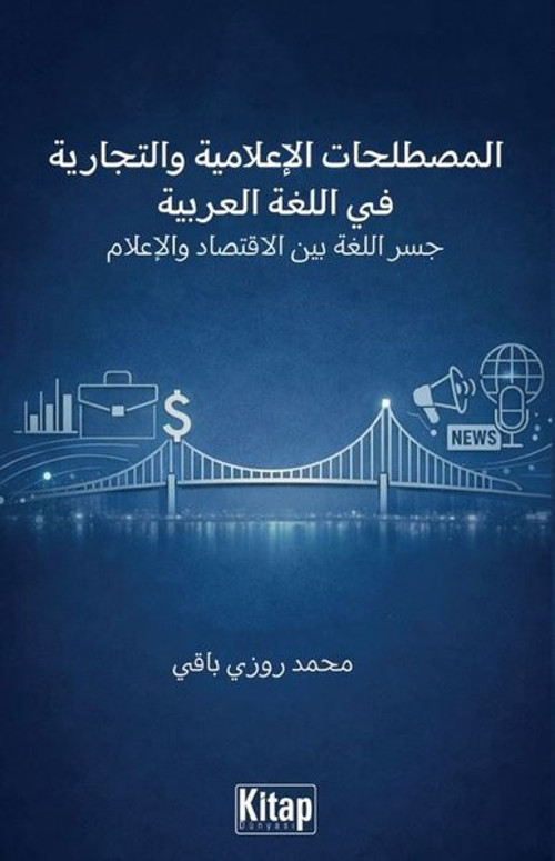 Al-Mustalahat Al-i'lamiyya Wa-t-Tijariyya Fi Al-Lugatı Al-Arabiyya Jisru Al-Lugatı Bayna Al-İqtisadi
