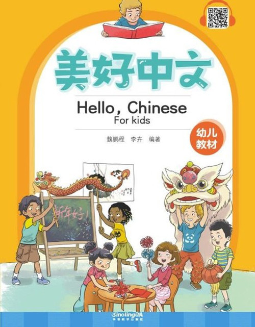 Hello Chinese (For Kids)