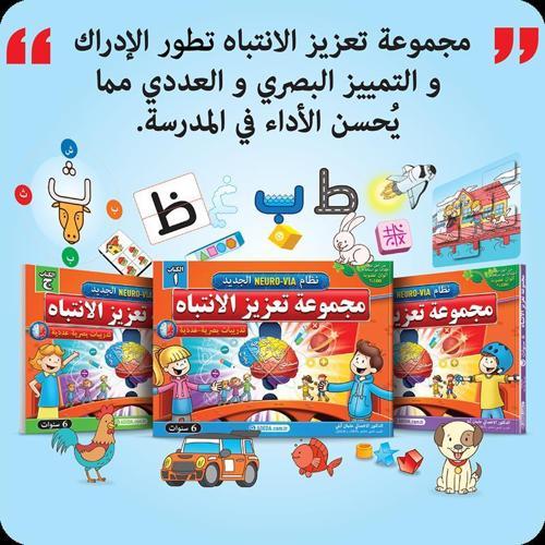 Adeda Attention Strengthening Exercises 6 Age ARABIC