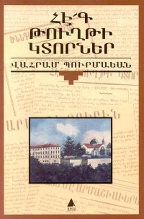Hek Tuğti Gıdorner(Zavallı Kağıt Parçaları)