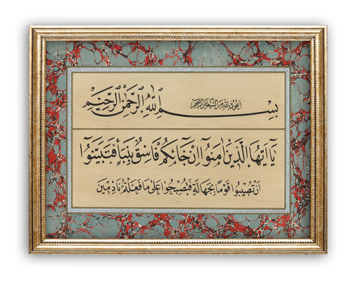 STN-5141 Dini Tablo Hucurat Suresi 6.ayet Hüsni Hat Levha 33x44 cm