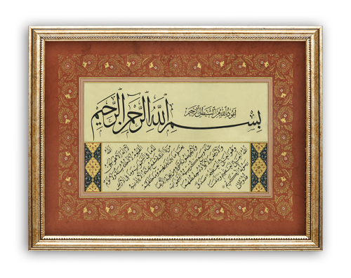 STN-5223 İslami Tablo Bakara Suresi 255.AYET Hüsnİ Hat Levha 33x44 cm