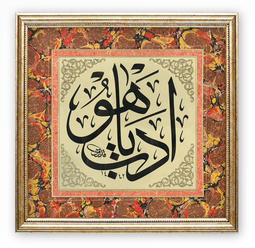 STN-5207 İslami Tablo Edeb Ya Hu Hüsni Hat Levha (Ebrulu) 32x32 cm