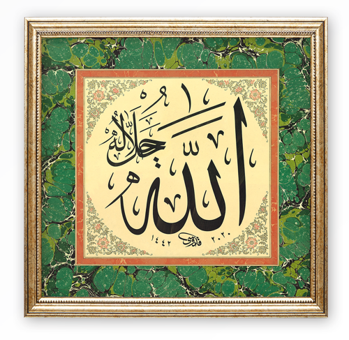 STN-5206 İslami Tablo Allah cc Hüsni Hat Levha (Ebrulu) 32x32 cm
