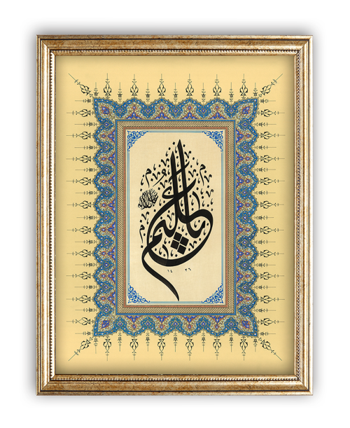 STN-5152 İslami Tablo " Ya Alim " Hüsni Hat Levha 33x44 cm