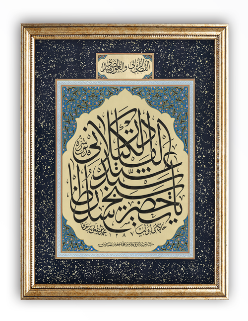 STN-5161 İslami Tablo Ya Şeyh Abdülkadir Geylani Hüsni Hat Levha 39x45 cm