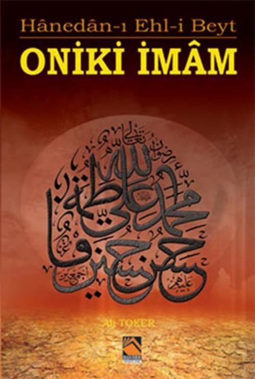 Oniki İmam - Haneda-ı Ehl-i Beyt