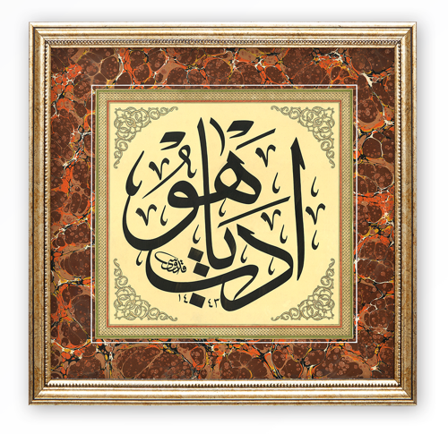 STN-5208 İslami Tablo Edeb Ya Hu Hüsni Hat Levha (Ebrulu) 33x44 cm