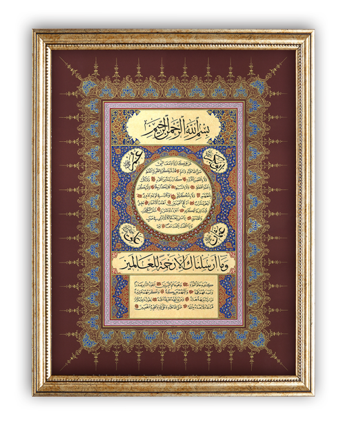STN-5104 İslami Tablo Hilyei Şerif Hüsni Hat Levha 33x44 cm