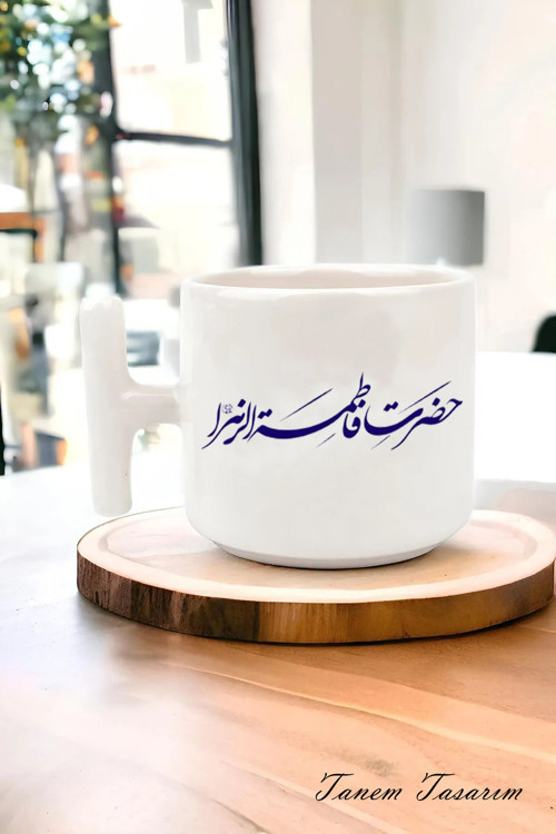Arap Tasarımlı Baskılı T Kupa Bardak , Müslüman, İslami Sanat Dua ve Desenlerle Kupa Bardağı