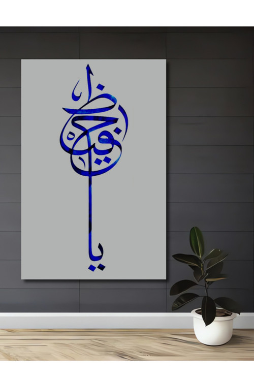 Ahşap Dekoratif Tablo Ya Rab Hat Sanatı Sulu Boya Görünümlü Ev,Salon,Antre,Cafe,Ofis
