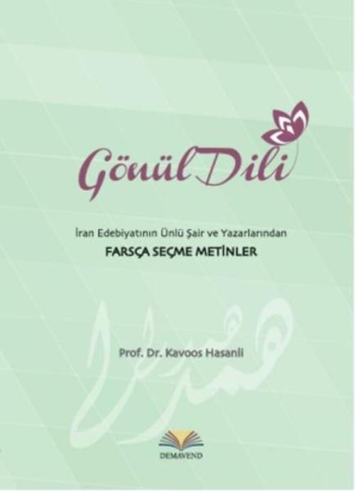 Gönül Dili
