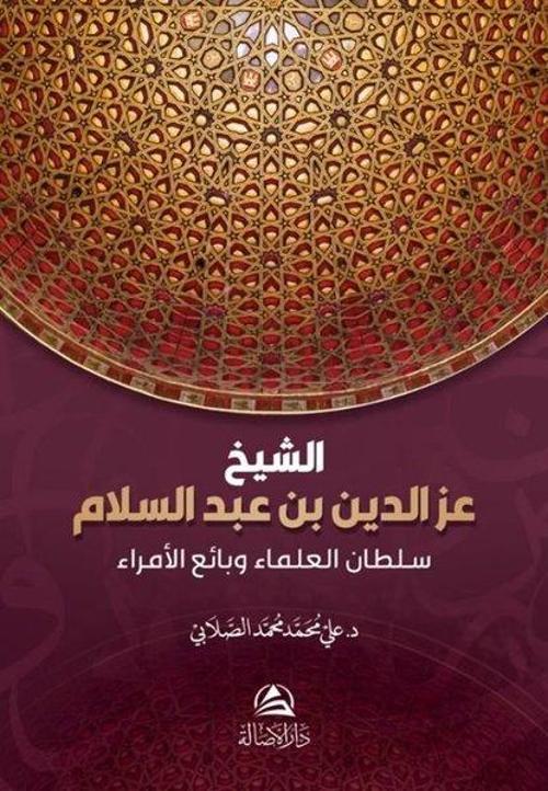 Soltanu'l - Ulama iz b. Abdussalam