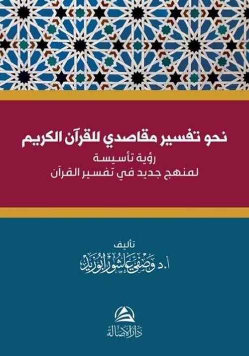 Nahve Tefsir Makasidi Li'l - Kur'ani'l - Kerim