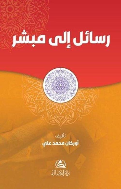 Rasail İla Mubaşşir