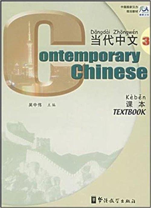 Contemporary Chinese 3 Textbook (Çince Ders Kitabı)
