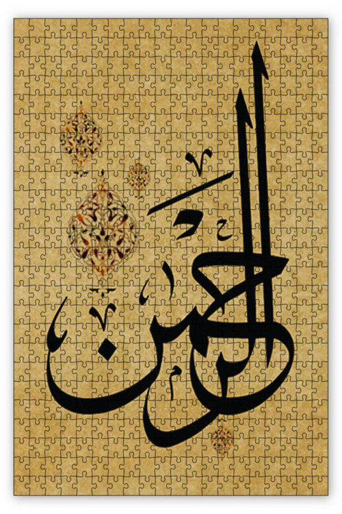 El Rahman Allahın Adı 1000 Parça Puzzle Yapboz Mdf (ahşap)