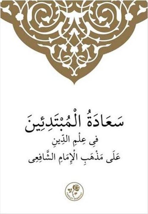 Safii İlmihali