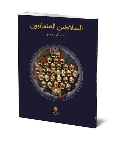 Es-selatinü'l-Osmanniyyün-Osmanlı Padişahları Arapça