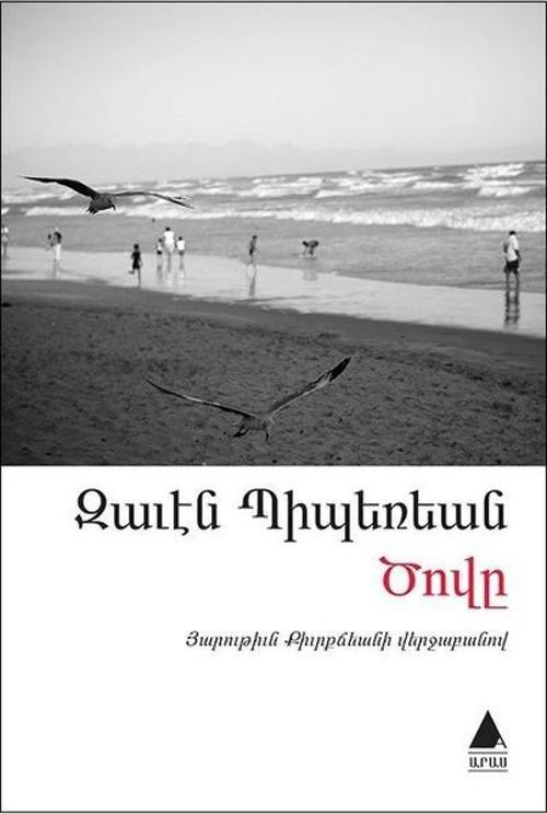 Dzovi-Deniz-Ermenice
