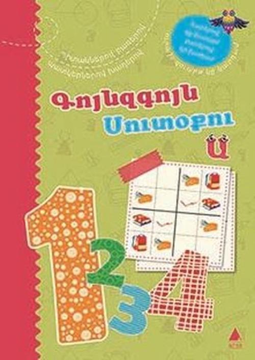 Kuynzkuyn Sudoku 1 Ermenice-Rengarenk Sudoku 1