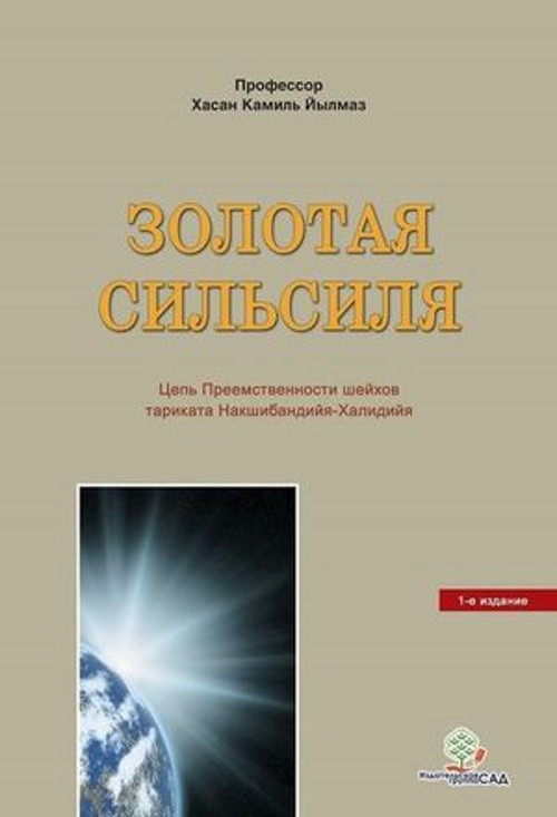 Altın Silsile-Rusça - E-Kitap