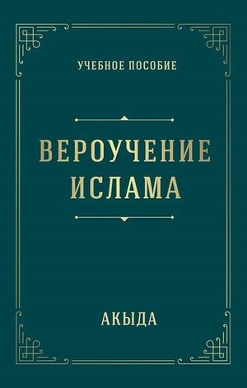 () - İslam İnanı Akide - E-Kitap