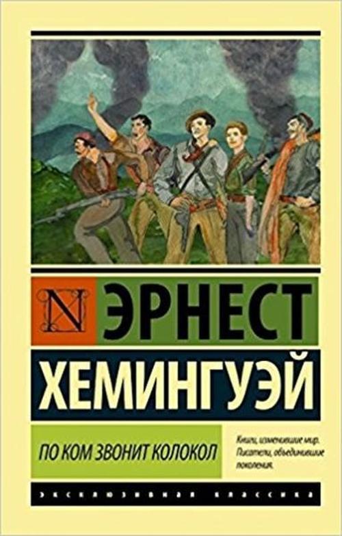 Po kom zvonit kolokol