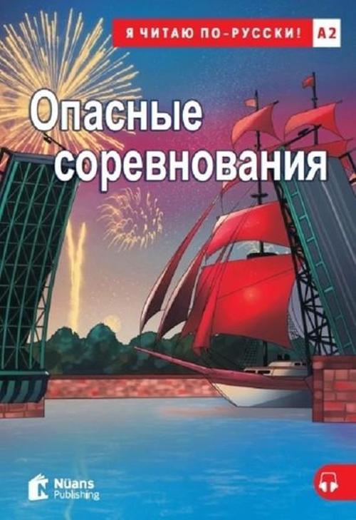 Opasnyye Sorevnovaniya+Audio (A2)