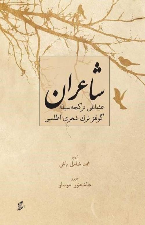 Şairan-Osmanlı Türkçesiyle Günümüz Türk Şiiri Atlası